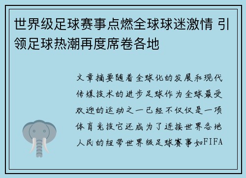 世界级足球赛事点燃全球球迷激情 引领足球热潮再度席卷各地