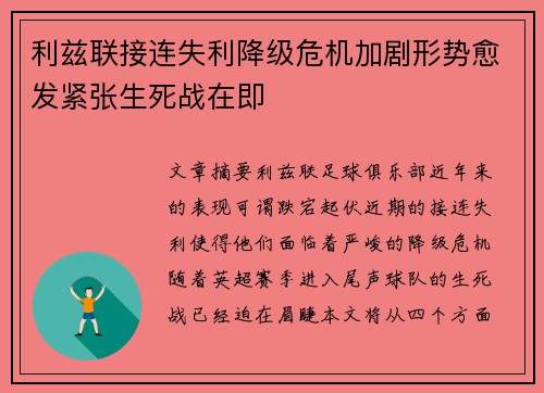 利兹联接连失利降级危机加剧形势愈发紧张生死战在即