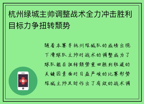杭州绿城主帅调整战术全力冲击胜利目标力争扭转颓势