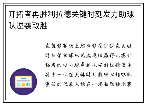 开拓者再胜利拉德关键时刻发力助球队逆袭取胜