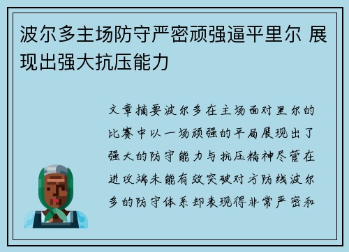 波尔多主场防守严密顽强逼平里尔 展现出强大抗压能力