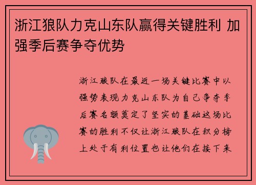 浙江狼队力克山东队赢得关键胜利 加强季后赛争夺优势