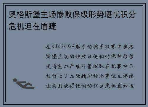 奥格斯堡主场惨败保级形势堪忧积分危机迫在眉睫