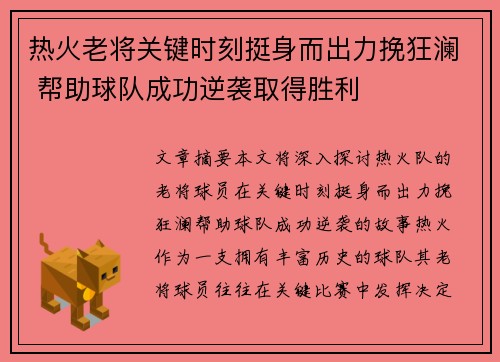 热火老将关键时刻挺身而出力挽狂澜 帮助球队成功逆袭取得胜利
