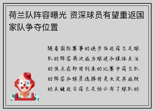 荷兰队阵容曝光 资深球员有望重返国家队争夺位置