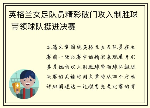 英格兰女足队员精彩破门攻入制胜球 带领球队挺进决赛