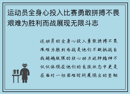 运动员全身心投入比赛勇敢拼搏不畏艰难为胜利而战展现无限斗志