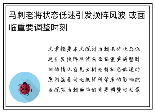 马刺老将状态低迷引发换阵风波 或面临重要调整时刻