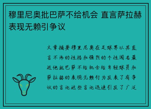 穆里尼奥批巴萨不给机会 直言萨拉赫表现无赖引争议