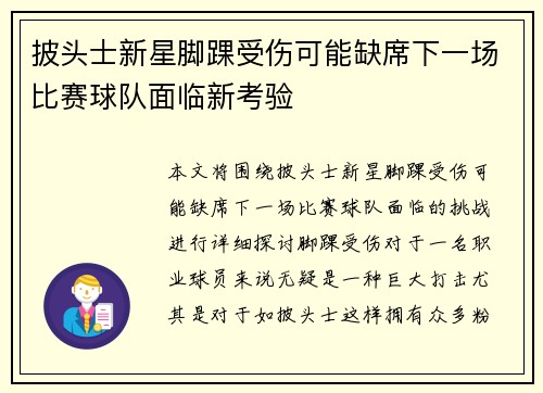 披头士新星脚踝受伤可能缺席下一场比赛球队面临新考验