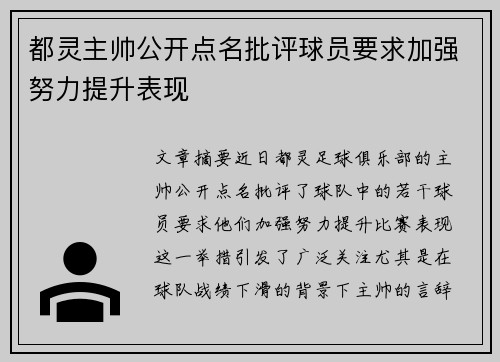 都灵主帅公开点名批评球员要求加强努力提升表现