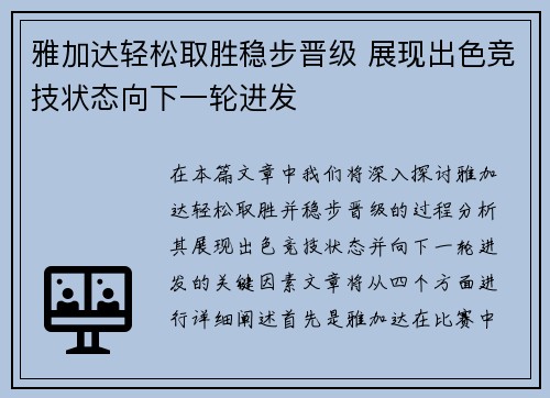 雅加达轻松取胜稳步晋级 展现出色竞技状态向下一轮进发