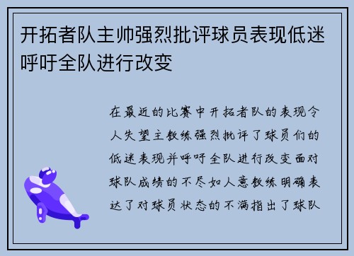 开拓者队主帅强烈批评球员表现低迷呼吁全队进行改变