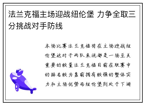 法兰克福主场迎战纽伦堡 力争全取三分挑战对手防线