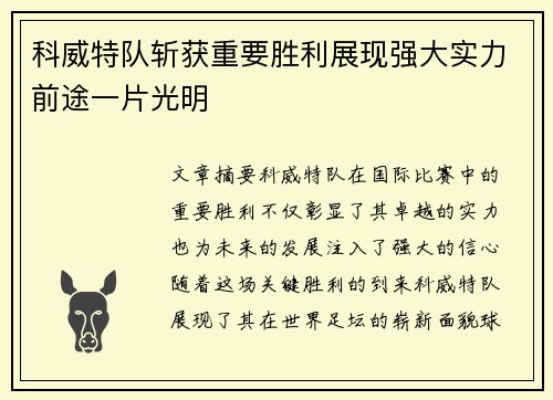 科威特队斩获重要胜利展现强大实力前途一片光明