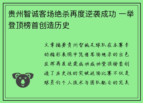 贵州智诚客场绝杀再度逆袭成功 一举登顶榜首创造历史