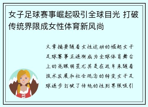 女子足球赛事崛起吸引全球目光 打破传统界限成女性体育新风尚