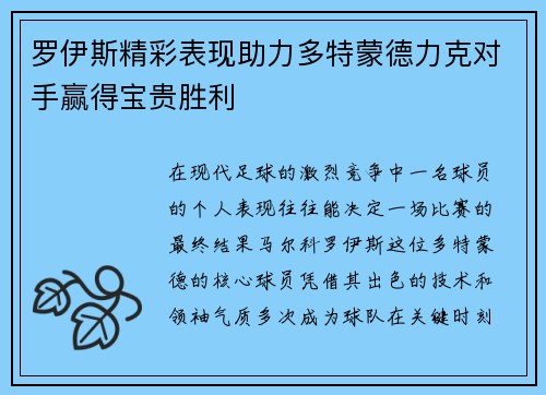罗伊斯精彩表现助力多特蒙德力克对手赢得宝贵胜利