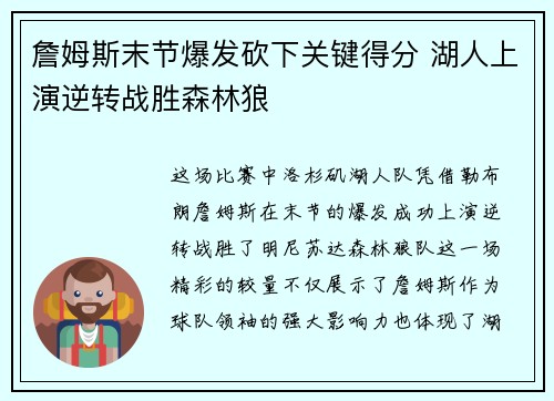 詹姆斯末节爆发砍下关键得分 湖人上演逆转战胜森林狼