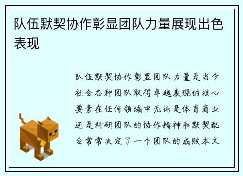 队伍默契协作彰显团队力量展现出色表现