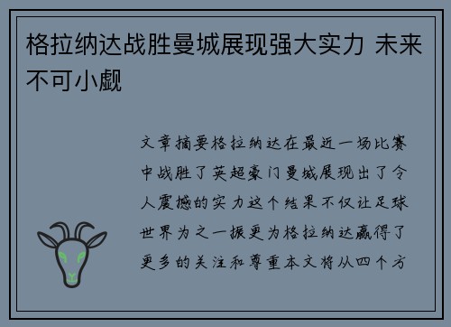 格拉纳达战胜曼城展现强大实力 未来不可小觑