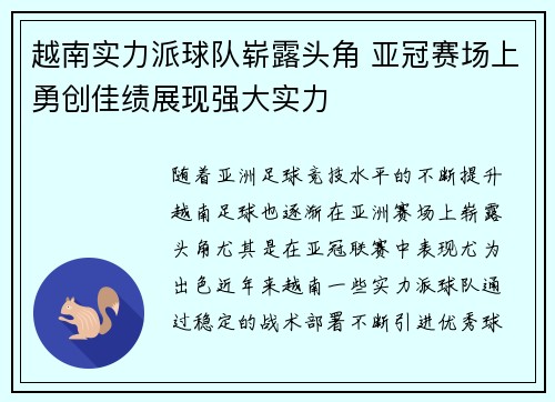越南实力派球队崭露头角 亚冠赛场上勇创佳绩展现强大实力
