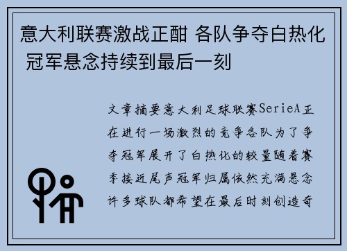 意大利联赛激战正酣 各队争夺白热化 冠军悬念持续到最后一刻