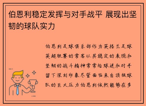 伯恩利稳定发挥与对手战平 展现出坚韧的球队实力