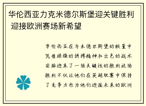 华伦西亚力克米德尔斯堡迎关键胜利 迎接欧洲赛场新希望