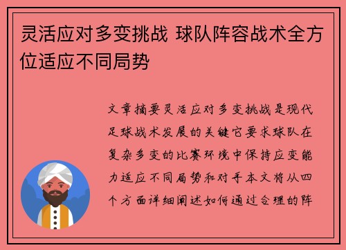 灵活应对多变挑战 球队阵容战术全方位适应不同局势