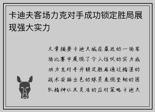 卡迪夫客场力克对手成功锁定胜局展现强大实力