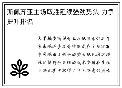 斯佩齐亚主场取胜延续强劲势头 力争提升排名