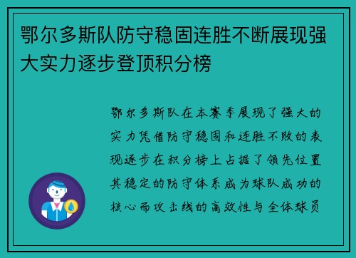 鄂尔多斯队防守稳固连胜不断展现强大实力逐步登顶积分榜