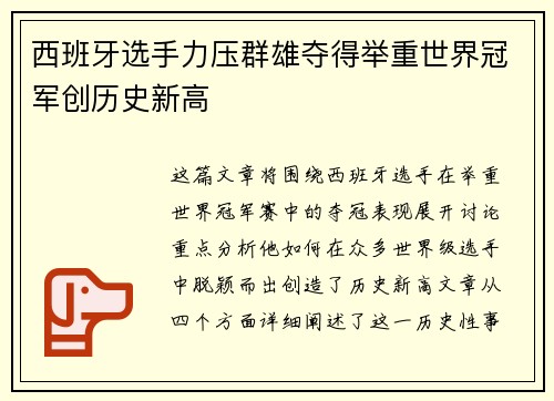 西班牙选手力压群雄夺得举重世界冠军创历史新高