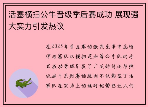 活塞横扫公牛晋级季后赛成功 展现强大实力引发热议