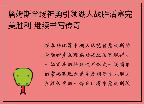 詹姆斯全场神勇引领湖人战胜活塞完美胜利 继续书写传奇