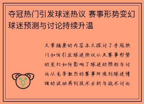 夺冠热门引发球迷热议 赛事形势变幻球迷预测与讨论持续升温
