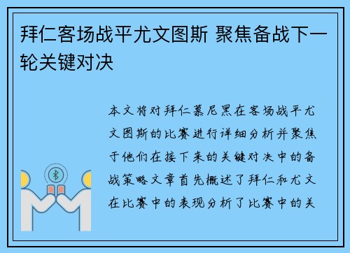 拜仁客场战平尤文图斯 聚焦备战下一轮关键对决