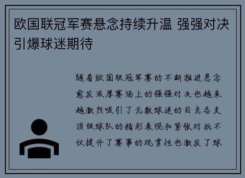 欧国联冠军赛悬念持续升温 强强对决引爆球迷期待