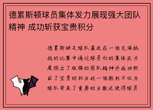 德累斯顿球员集体发力展现强大团队精神 成功斩获宝贵积分
