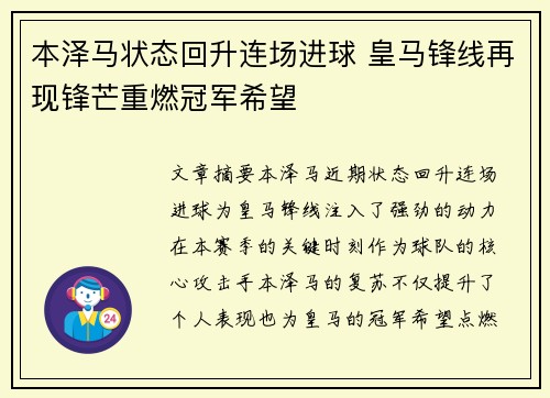 本泽马状态回升连场进球 皇马锋线再现锋芒重燃冠军希望