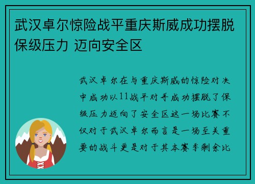 武汉卓尔惊险战平重庆斯威成功摆脱保级压力 迈向安全区