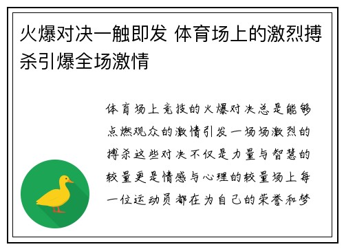 火爆对决一触即发 体育场上的激烈搏杀引爆全场激情