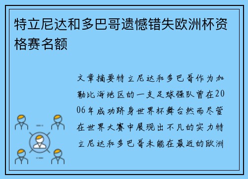 特立尼达和多巴哥遗憾错失欧洲杯资格赛名额