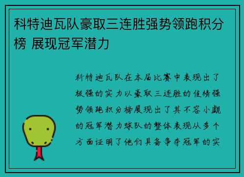 科特迪瓦队豪取三连胜强势领跑积分榜 展现冠军潜力