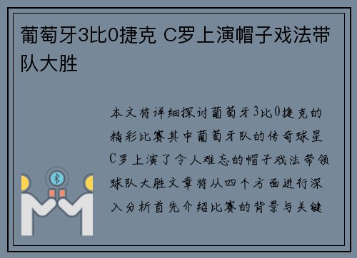 葡萄牙3比0捷克 C罗上演帽子戏法带队大胜