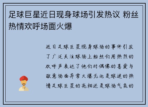足球巨星近日现身球场引发热议 粉丝热情欢呼场面火爆
