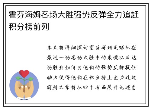霍芬海姆客场大胜强势反弹全力追赶积分榜前列