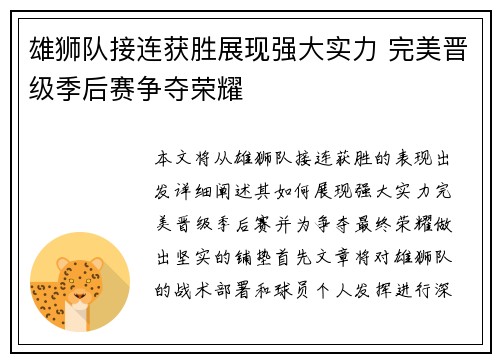 雄狮队接连获胜展现强大实力 完美晋级季后赛争夺荣耀