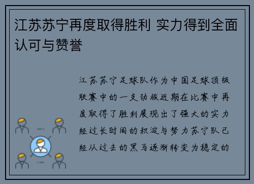 江苏苏宁再度取得胜利 实力得到全面认可与赞誉